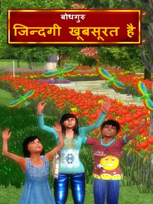 cover image of Life is beautiful (Hindi)